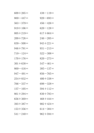 三位数加减三位数计算题800题