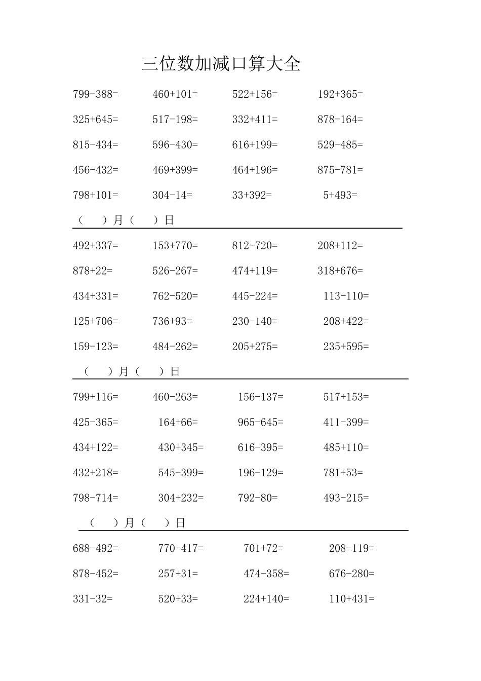 三位数加减口算大全_第1页