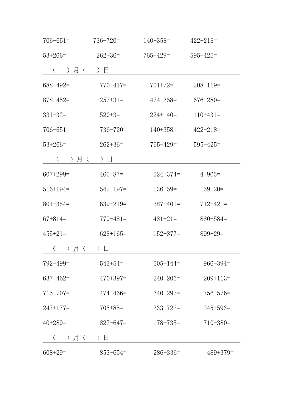 三位数加减口算大全_第2页