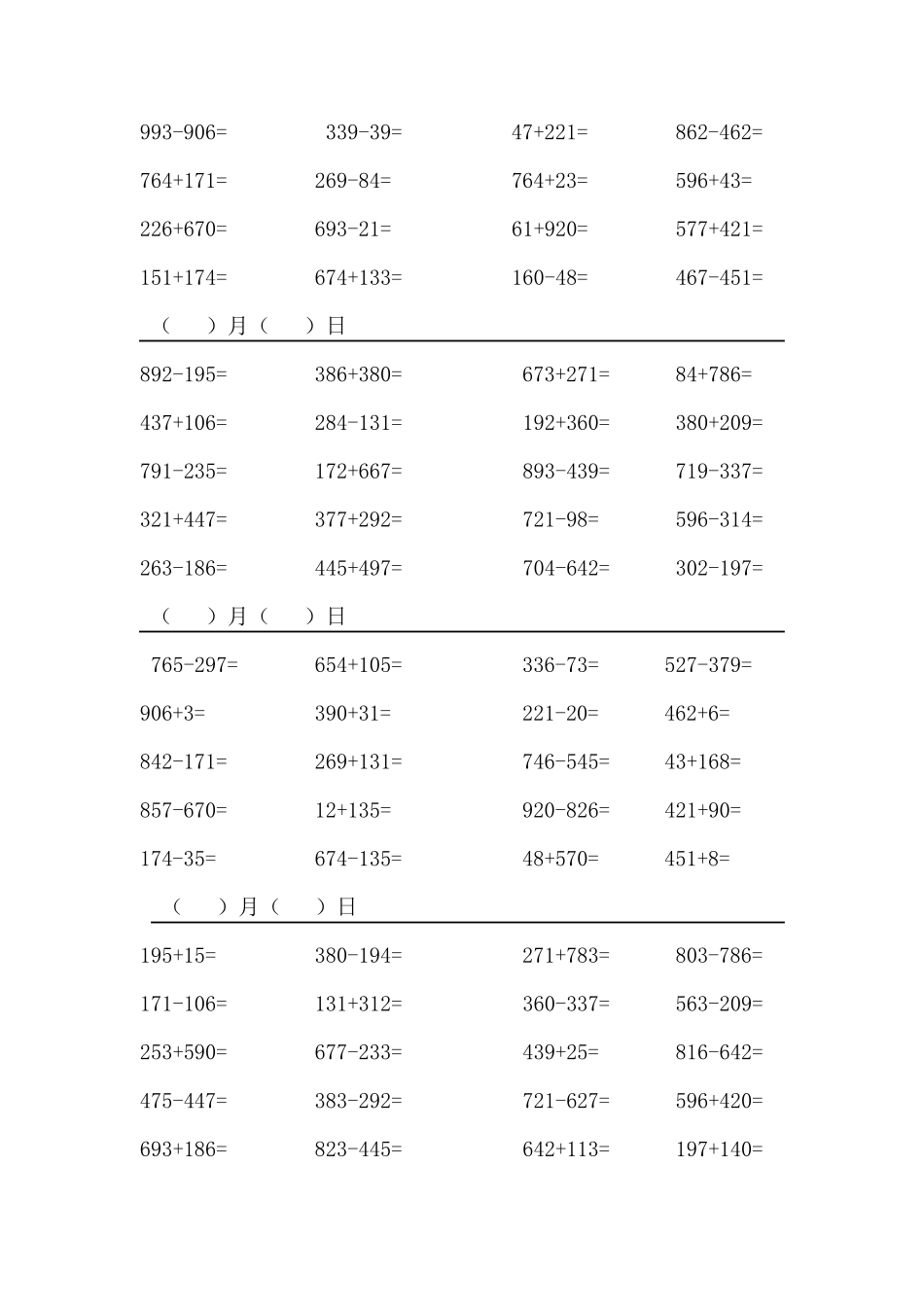 三位数加减口算大全_第3页
