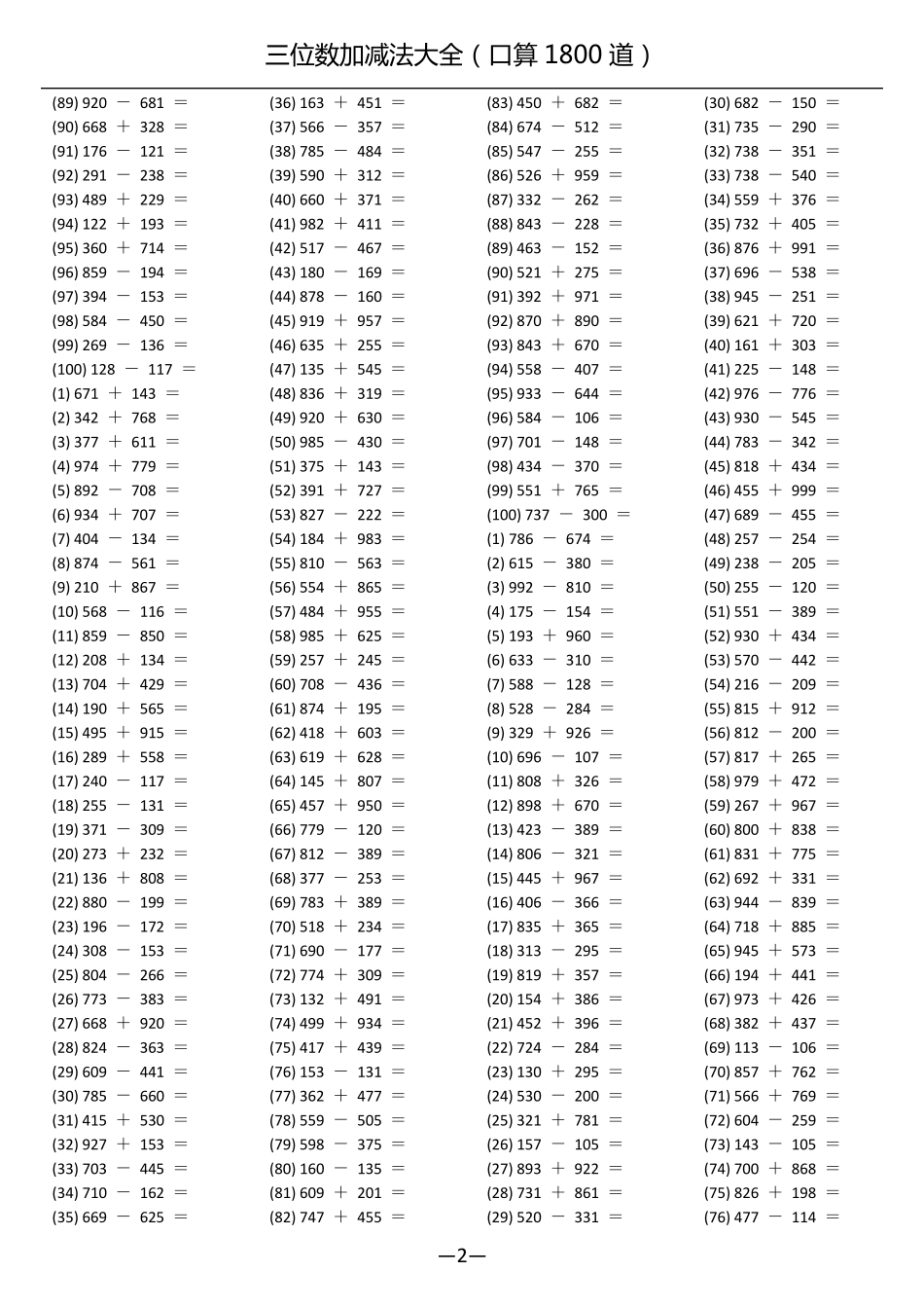 三位数加减法(口算1800道)_第2页
