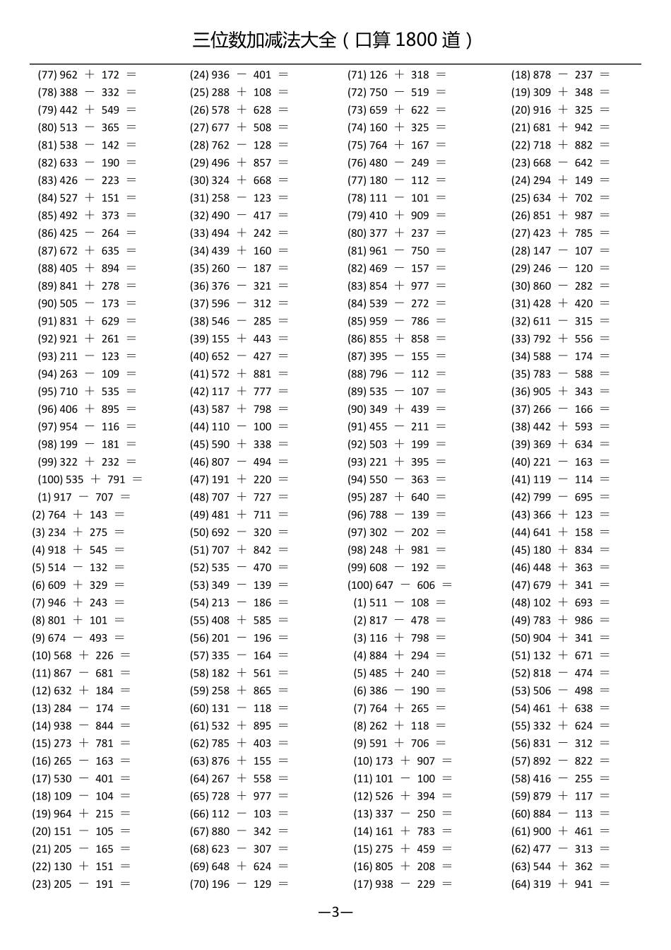 三位数加减法(口算1800道)_第3页