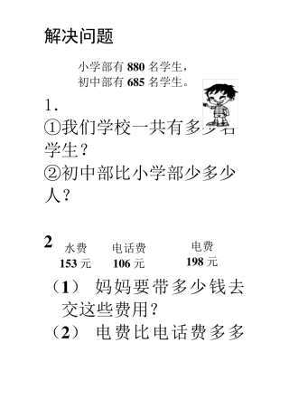 三位数加减法之解决问题练习题
