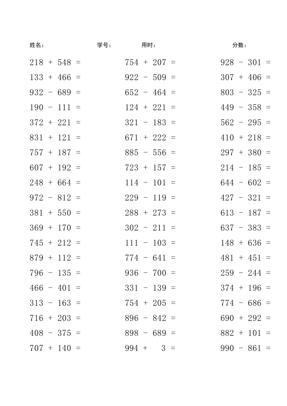 三位数加减法口算题每天60道_第1页