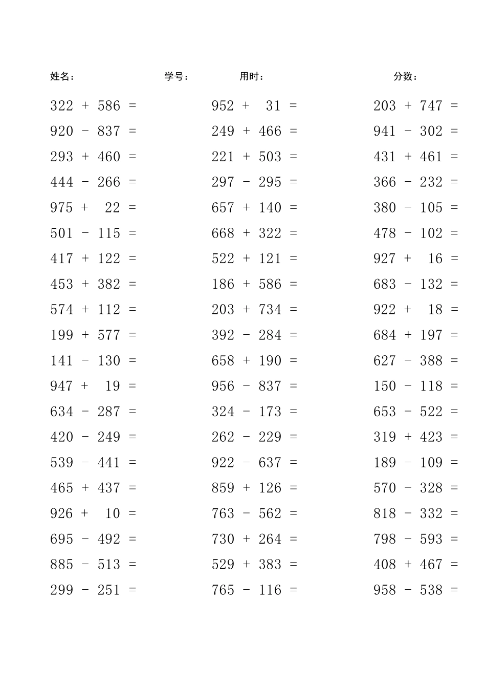 三位数加减法口算题每天60道_第2页