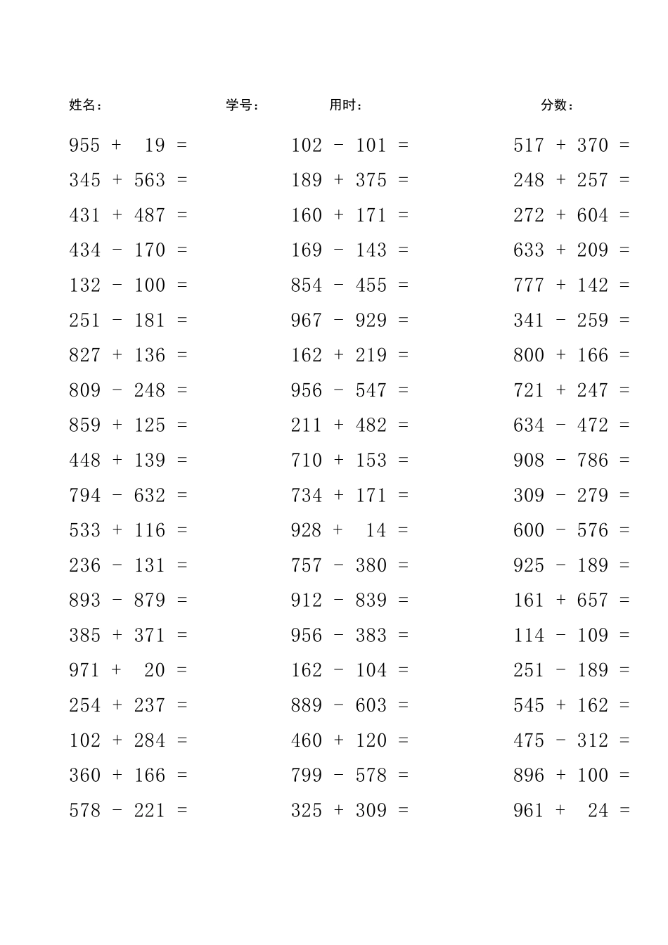 三位数加减法口算题每天60道_第3页
