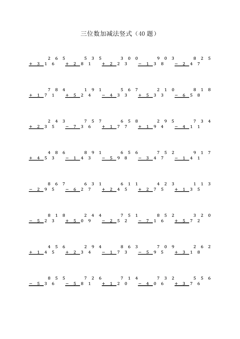 三位数加减法竖式_第2页