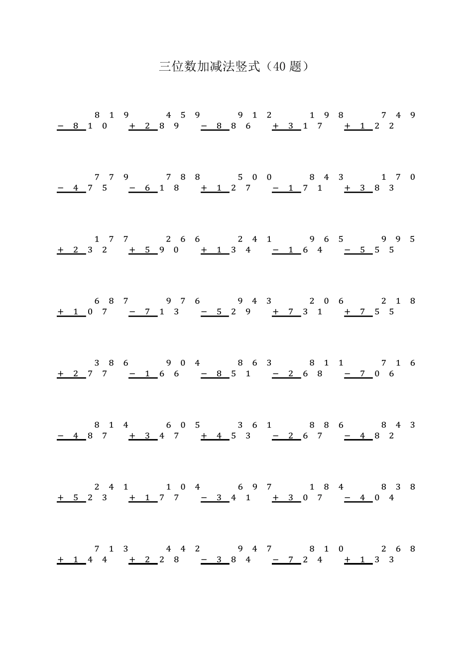 三位数加减法竖式_第3页