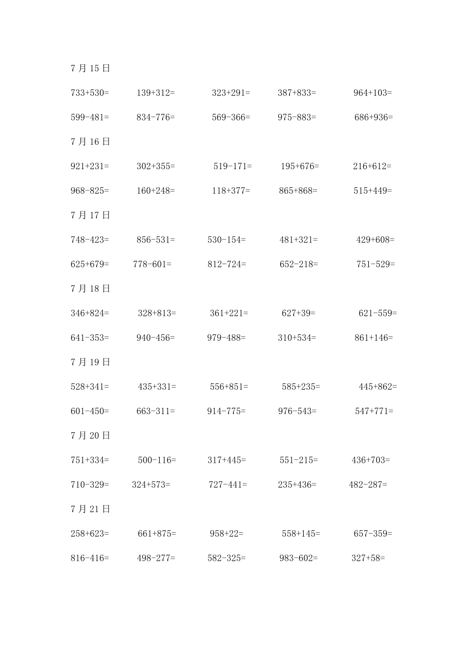 三位数加减法计算题(每日10题)_第3页