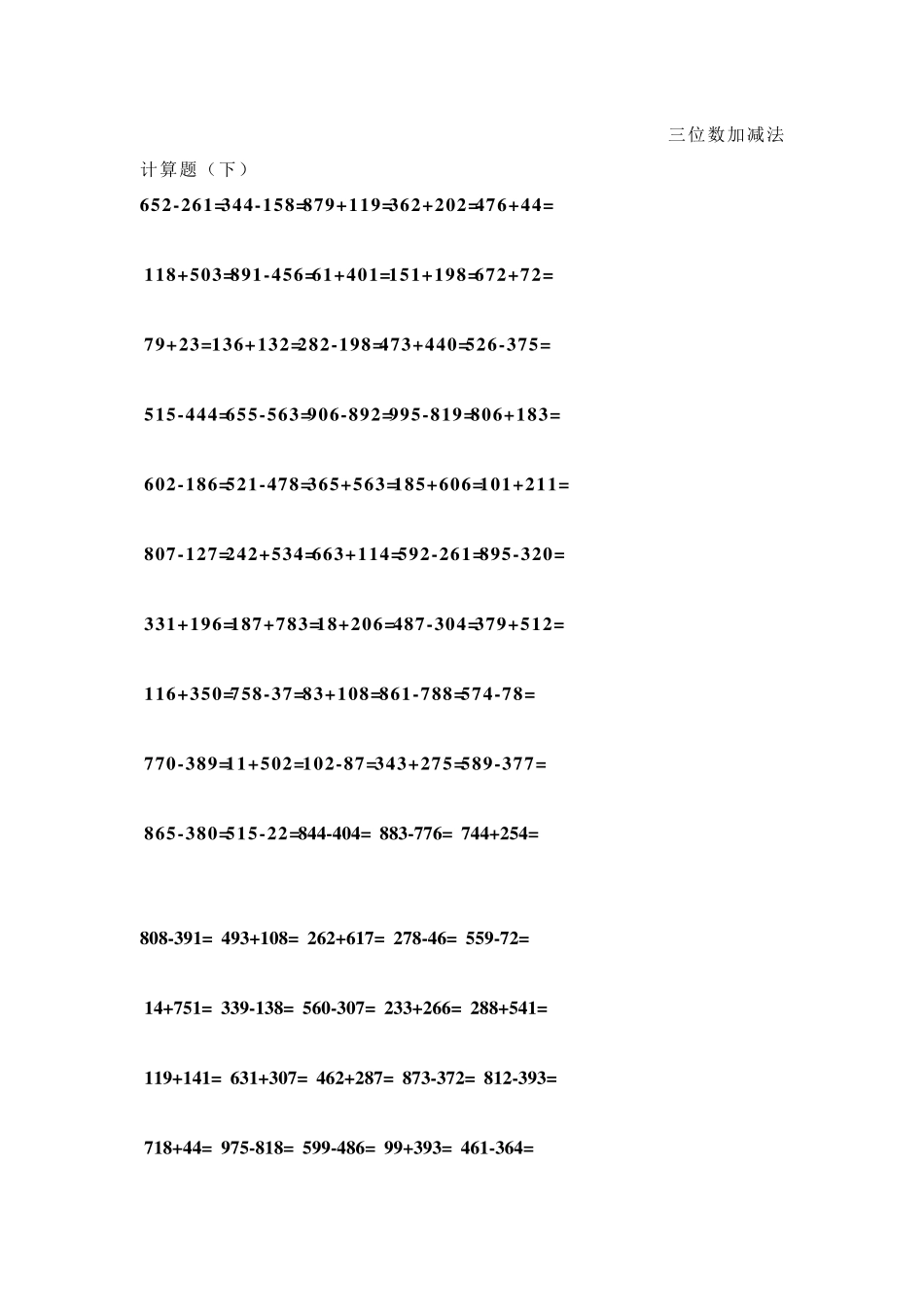 三位数加减法计算题_第1页