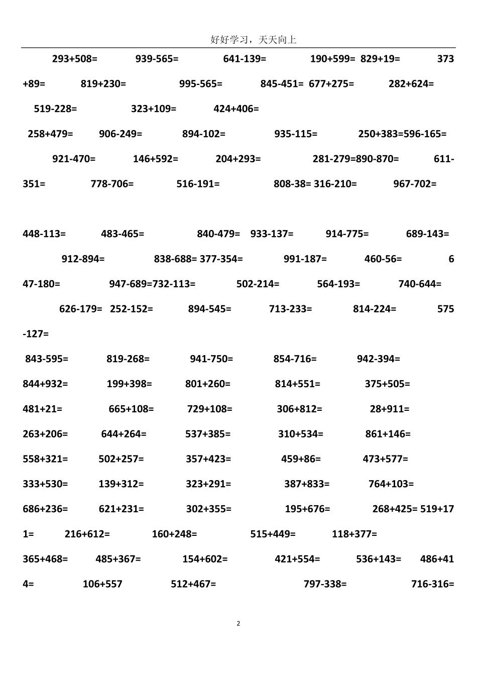 三位数加减法计算题练习_第2页