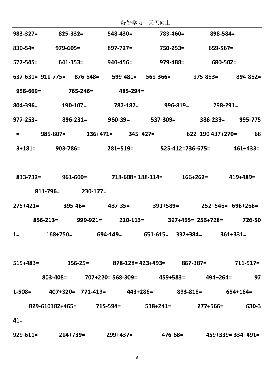 三位数加减法计算题练习_第3页