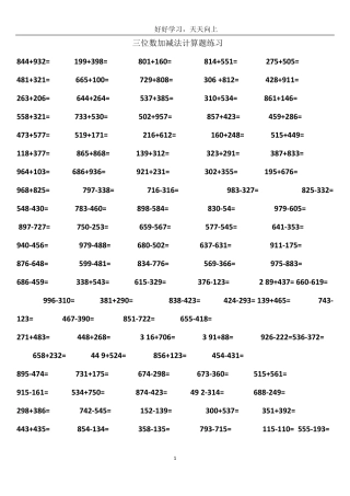 三位数加减法计算题练习