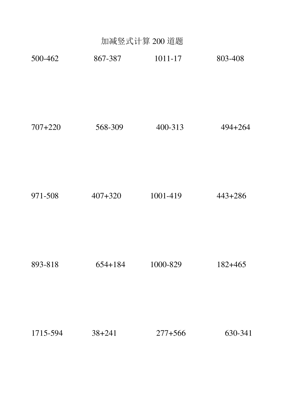 三位数加减竖式计算练习题_第1页