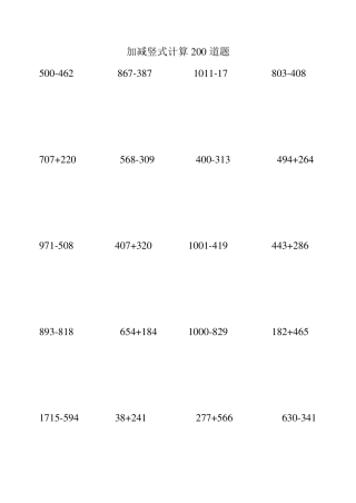 三位数加减竖式计算练习题
