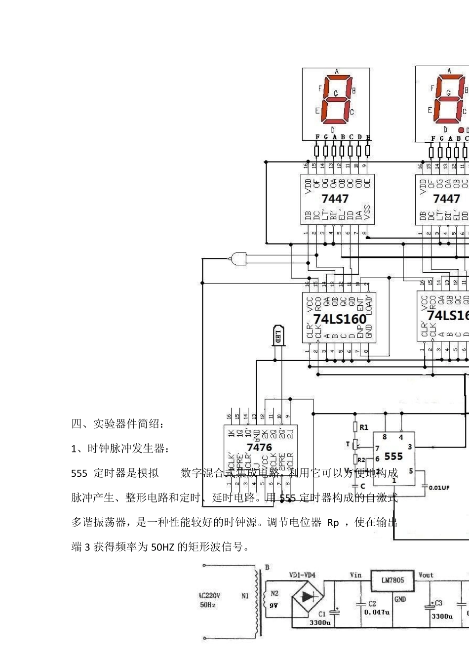 三位数字显示器课程设计_第3页