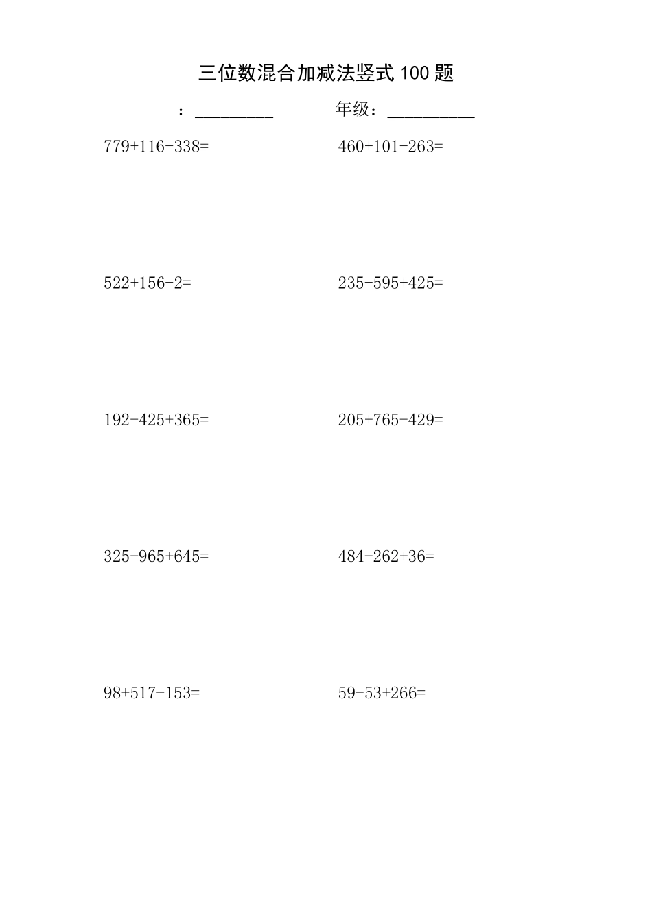 三位数混合加减法竖式、脱式各100题_第1页