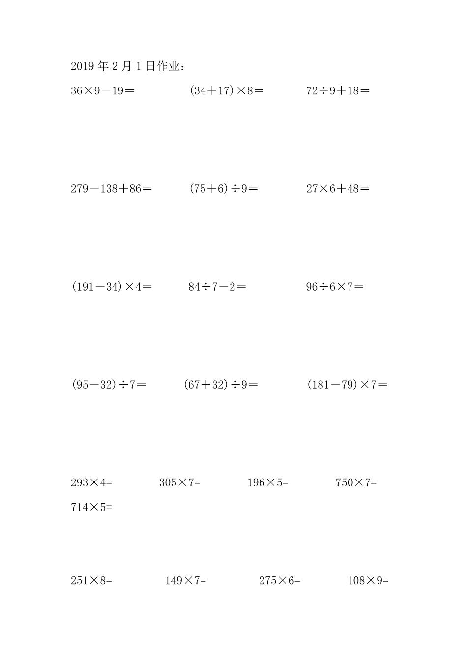 三位数的加减乘除混合运算的计算题_第1页