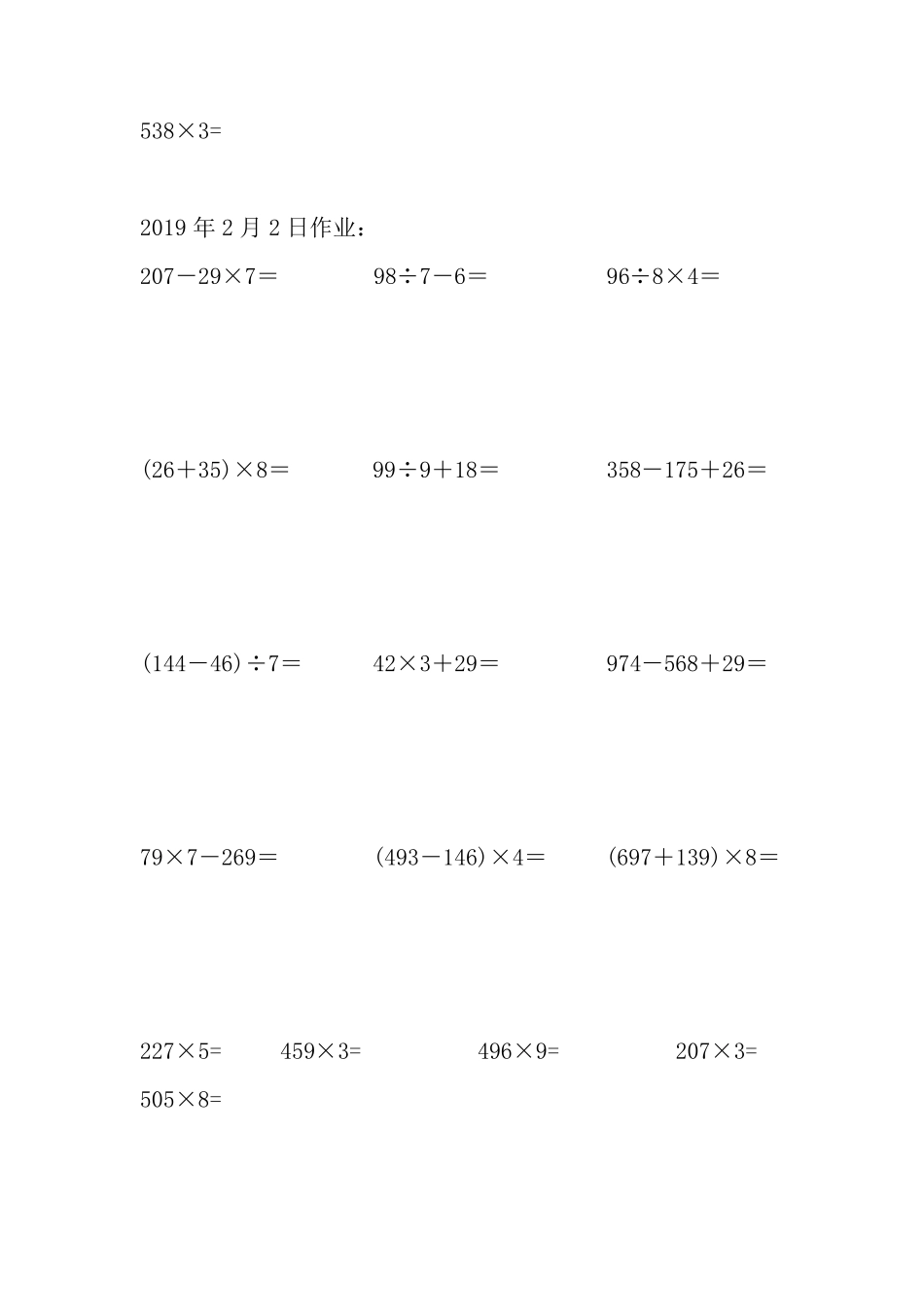 三位数的加减乘除混合运算的计算题_第2页