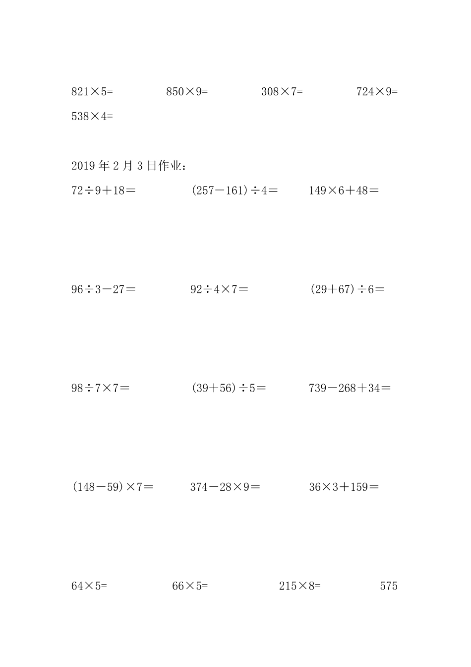三位数的加减乘除混合运算的计算题_第3页