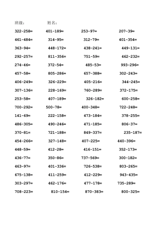 三位数连续退位减法练习题汇总