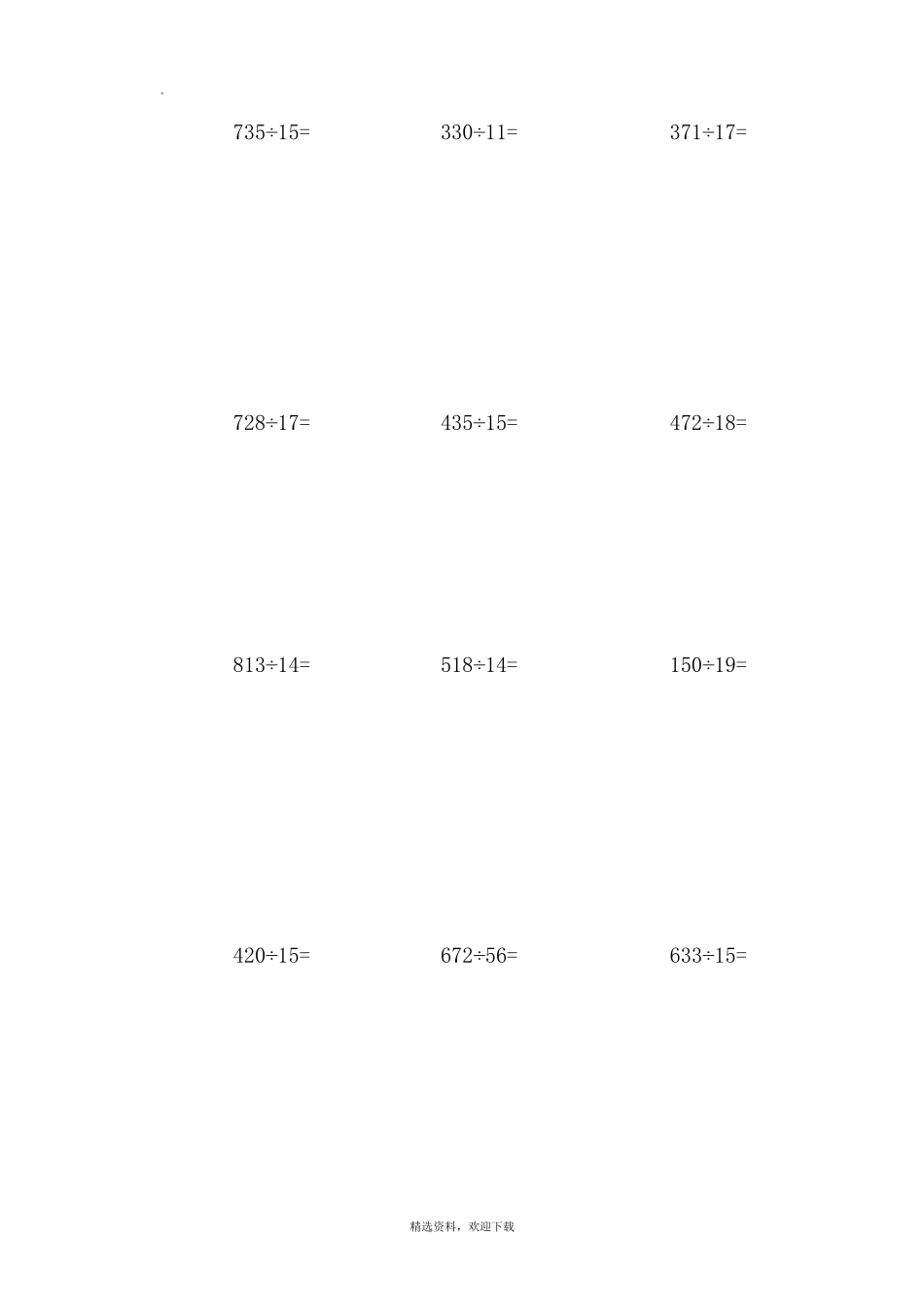 三位数除两位数计算题_第1页