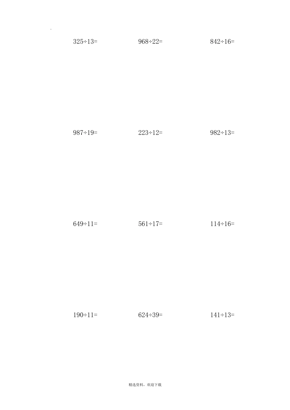 三位数除两位数计算题_第2页
