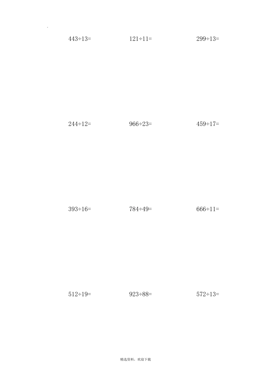 三位数除两位数计算题_第3页