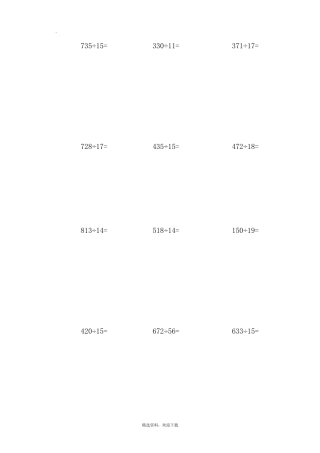 三位数除两位数计算题