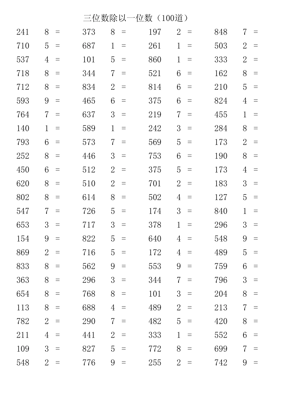 三位数除以一位数(1000道)_第1页