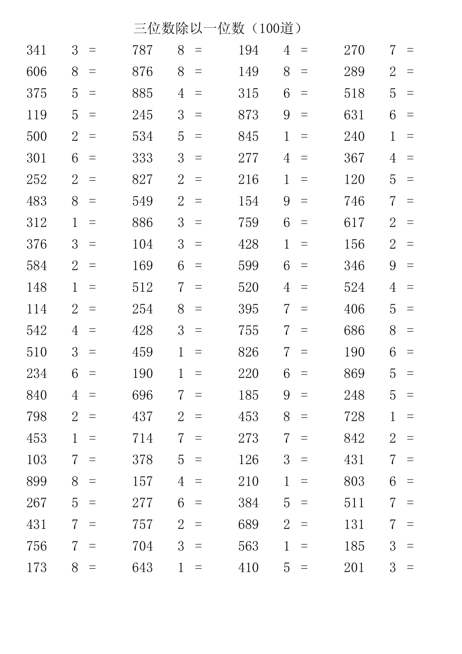 三位数除以一位数(1000道)_第2页