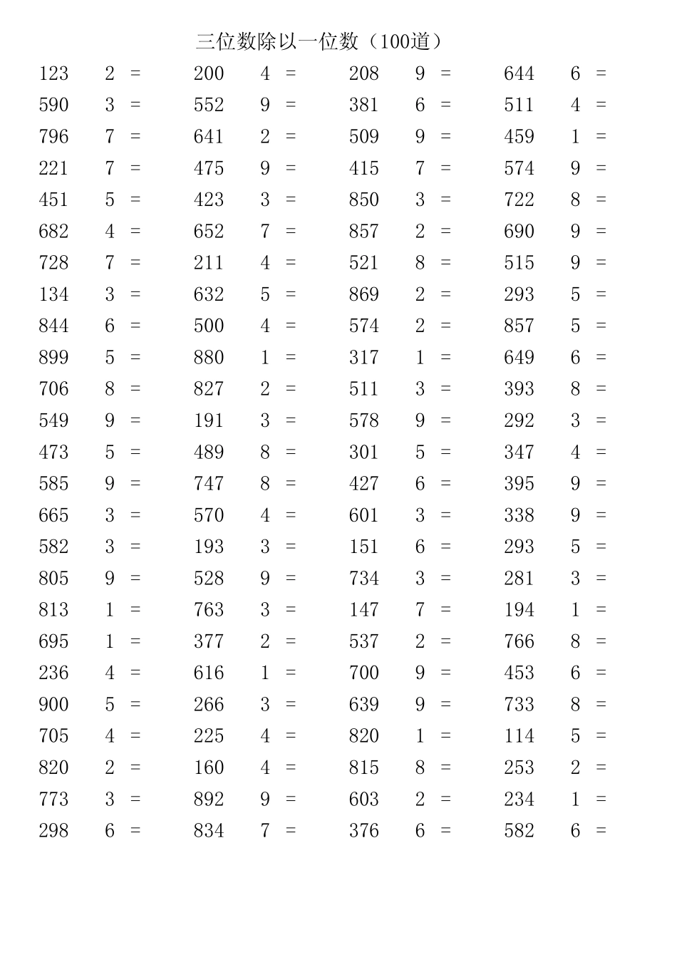 三位数除以一位数(1000道)_第3页