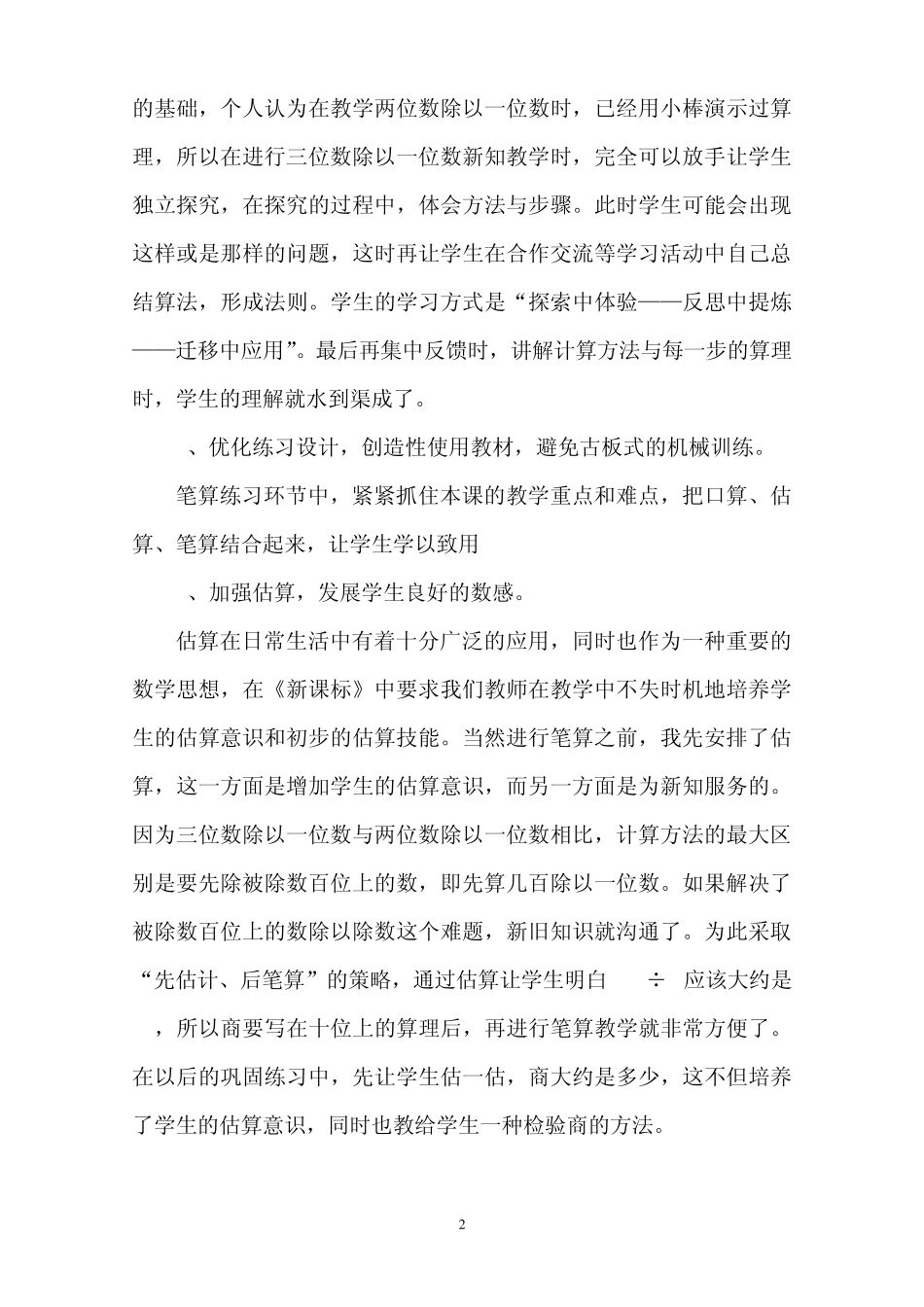 三位数除以一位数教案_第2页