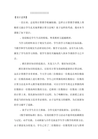 三位数除以一位数教案