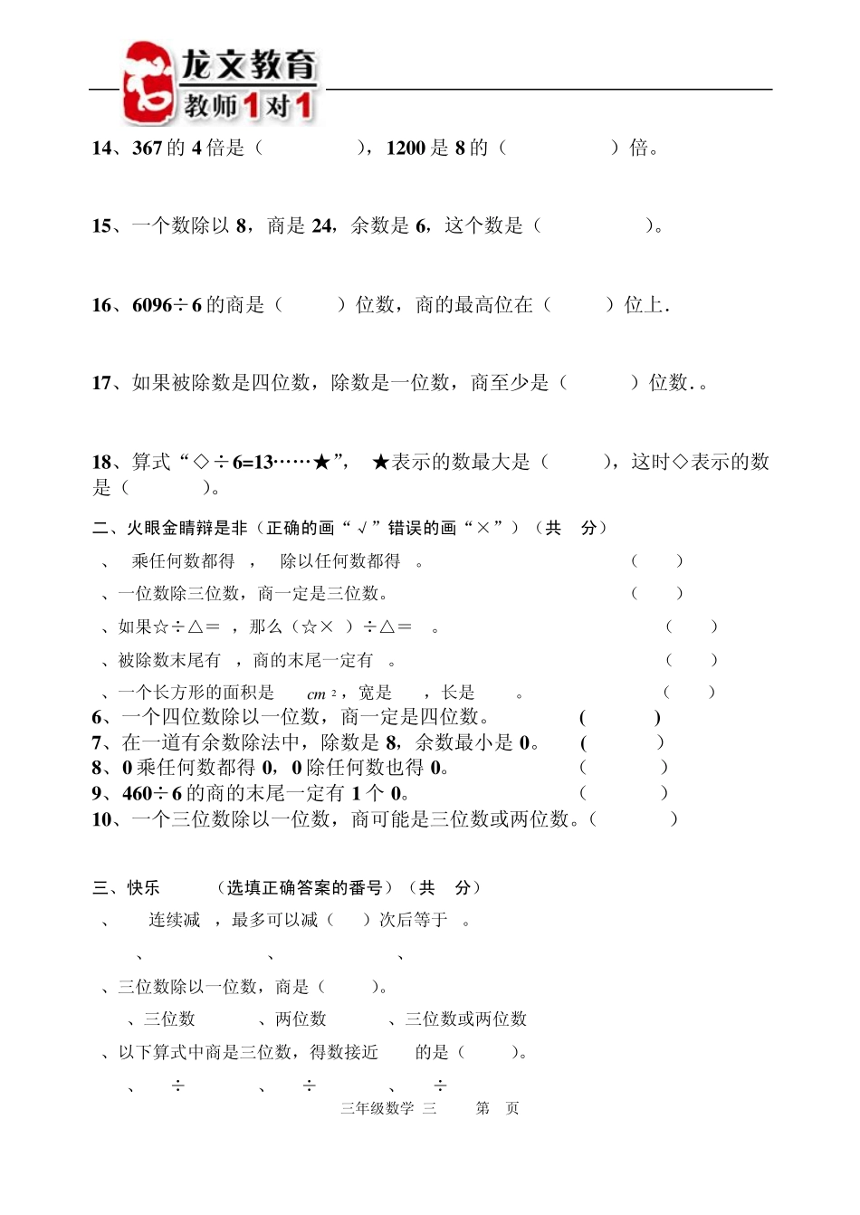 三位数除以一位数的除法测试题1_第2页