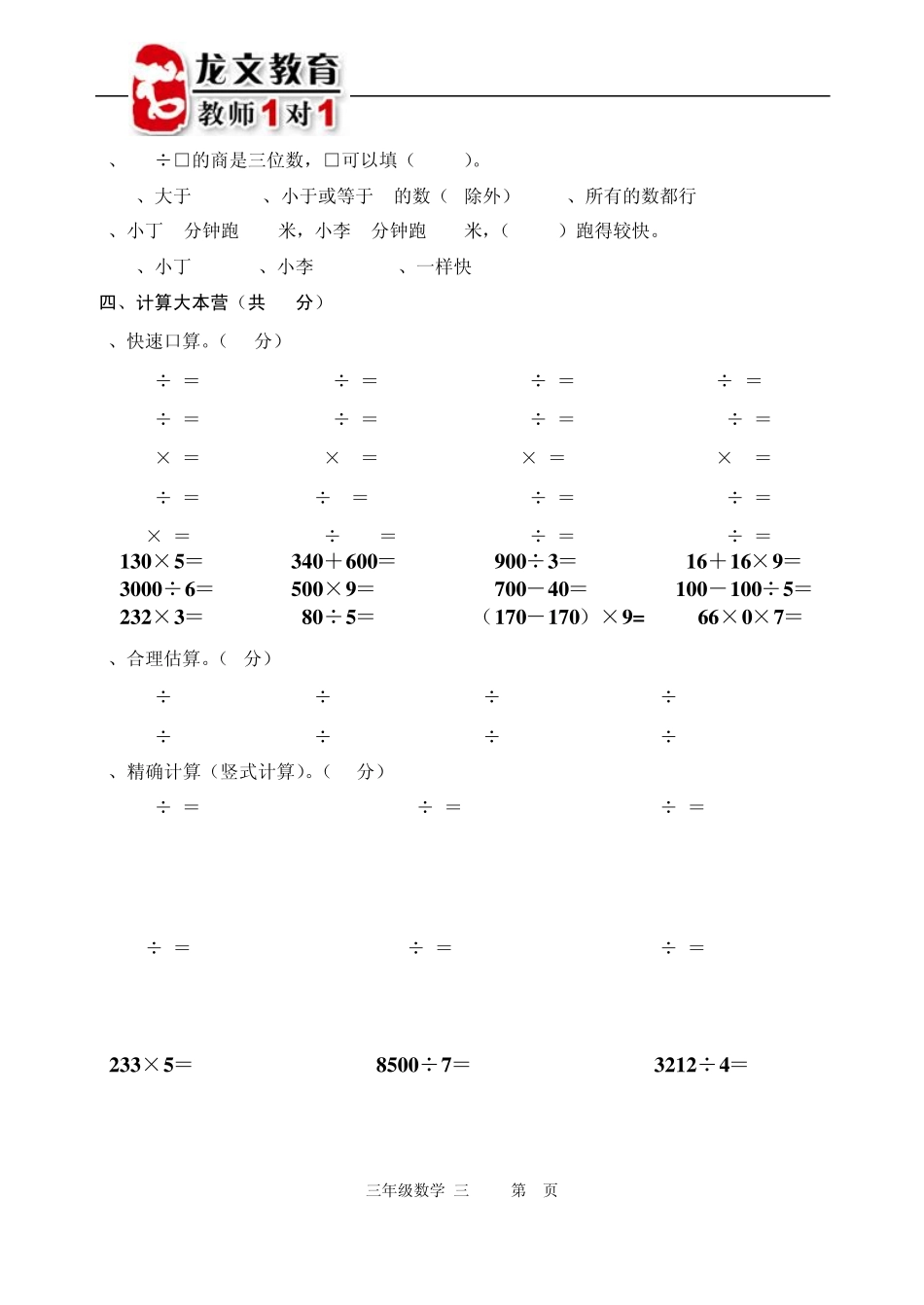 三位数除以一位数的除法测试题1_第3页