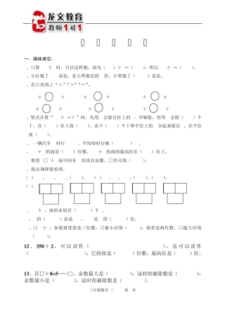 三位数除以一位数的除法测试题1