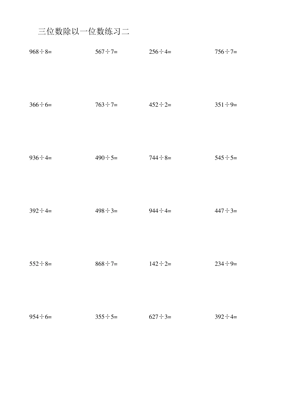 三位数除以一位数练习题1_第2页