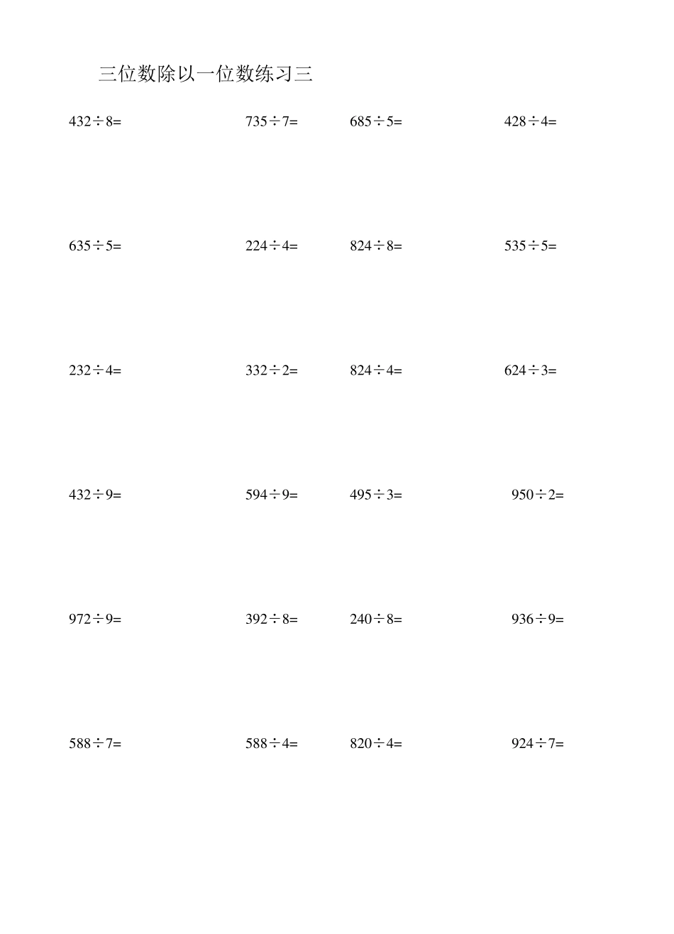 三位数除以一位数练习题1_第3页