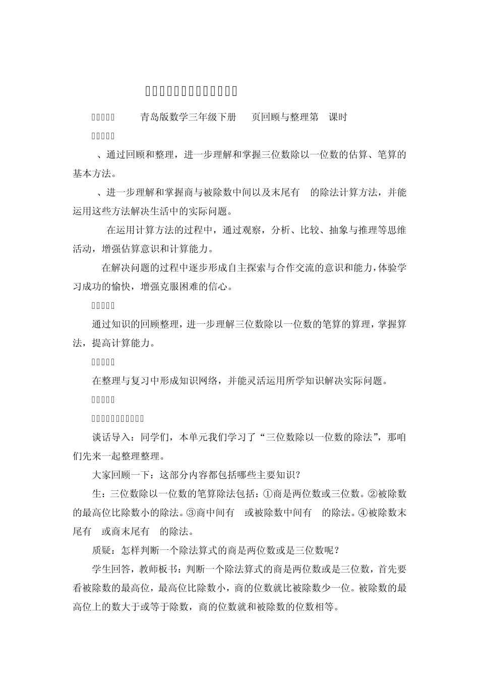 三位数除以一位数除法笔算练习_第1页