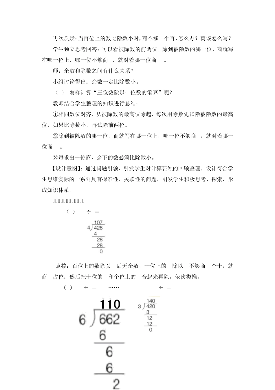 三位数除以一位数除法笔算练习_第2页