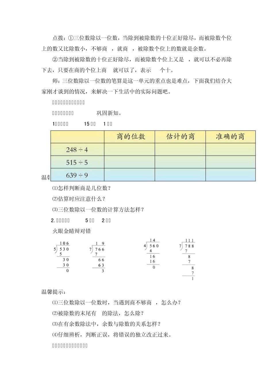 三位数除以一位数除法笔算练习_第3页