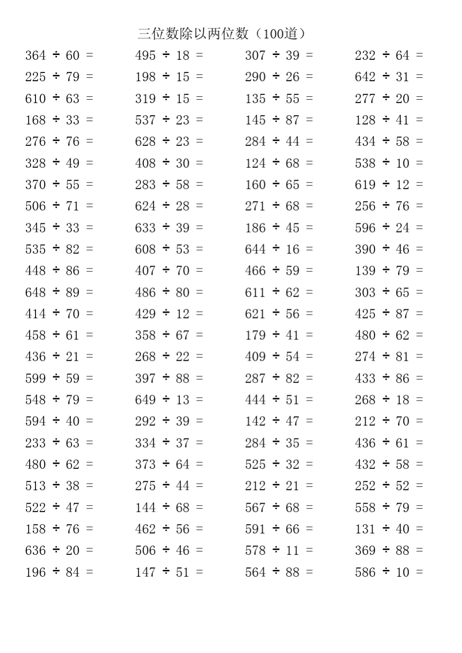 三位数除以两位数(1000道)_第1页