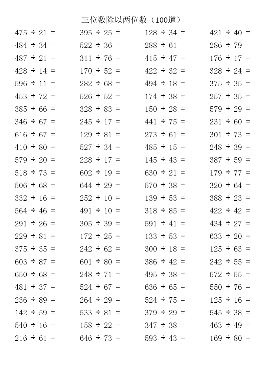 三位数除以两位数(1000道)_第2页