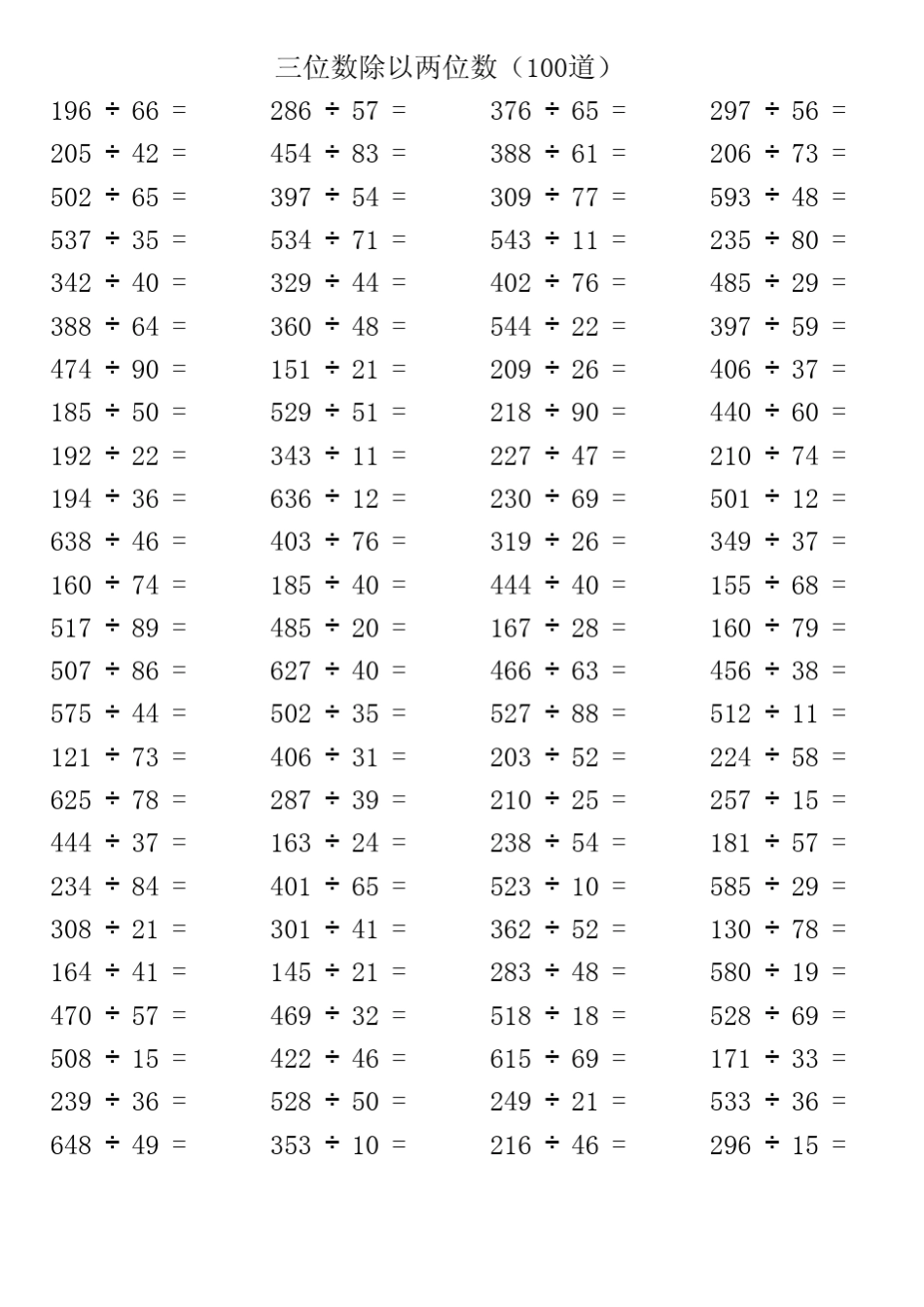 三位数除以两位数(1000道)_第3页
