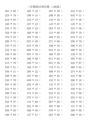 三位数除以两位数(1000道)