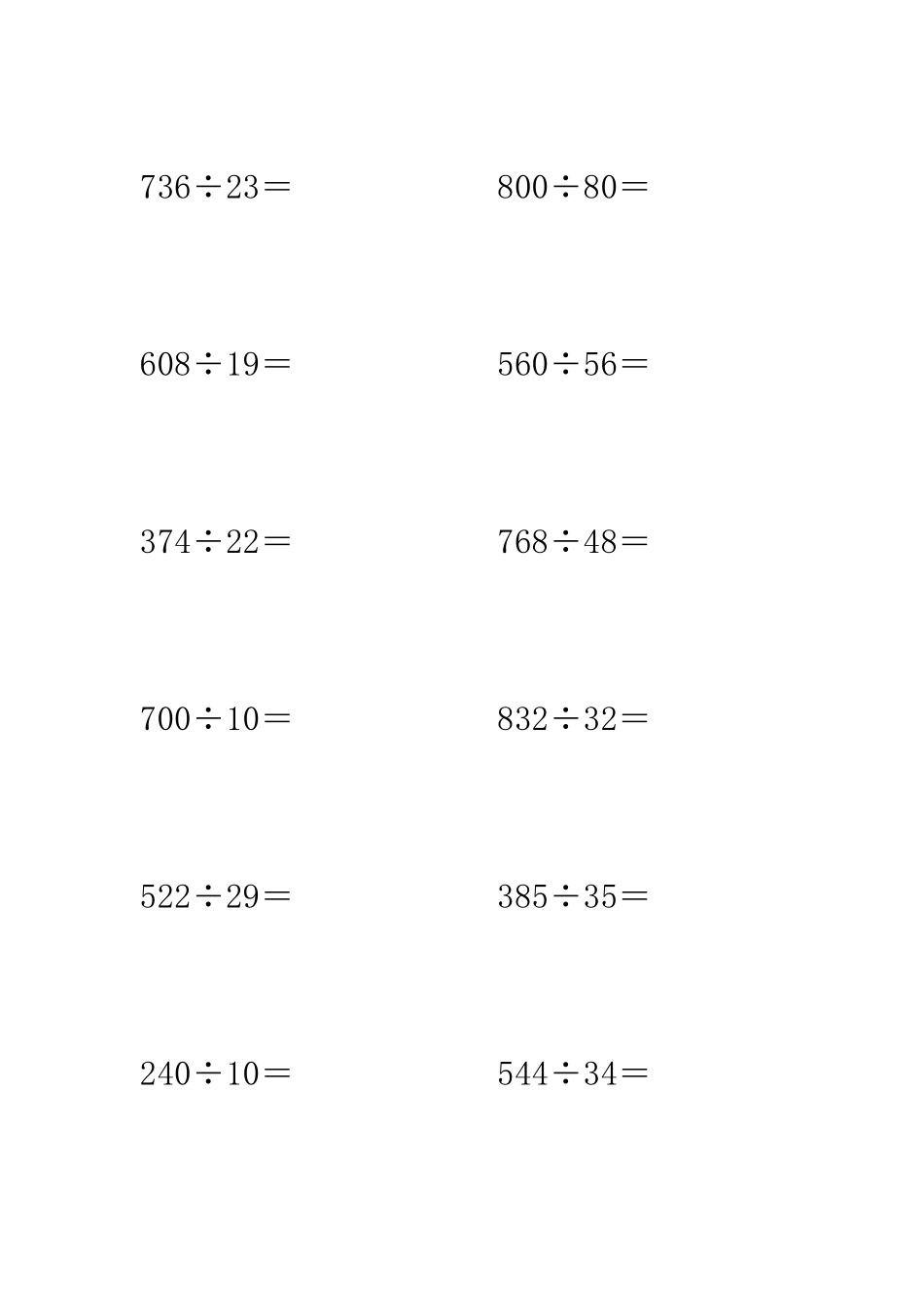 三位数除以两位数100道竖式_第3页