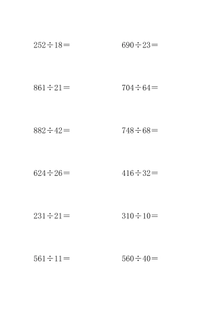 三位数除以两位数200道竖式