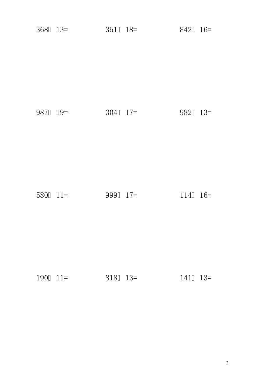 三位数除以两位数有余数_120道练习题1_第2页