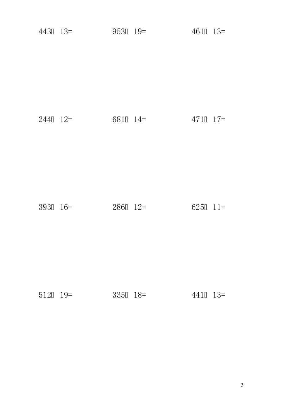 三位数除以两位数有余数_120道练习题1_第3页